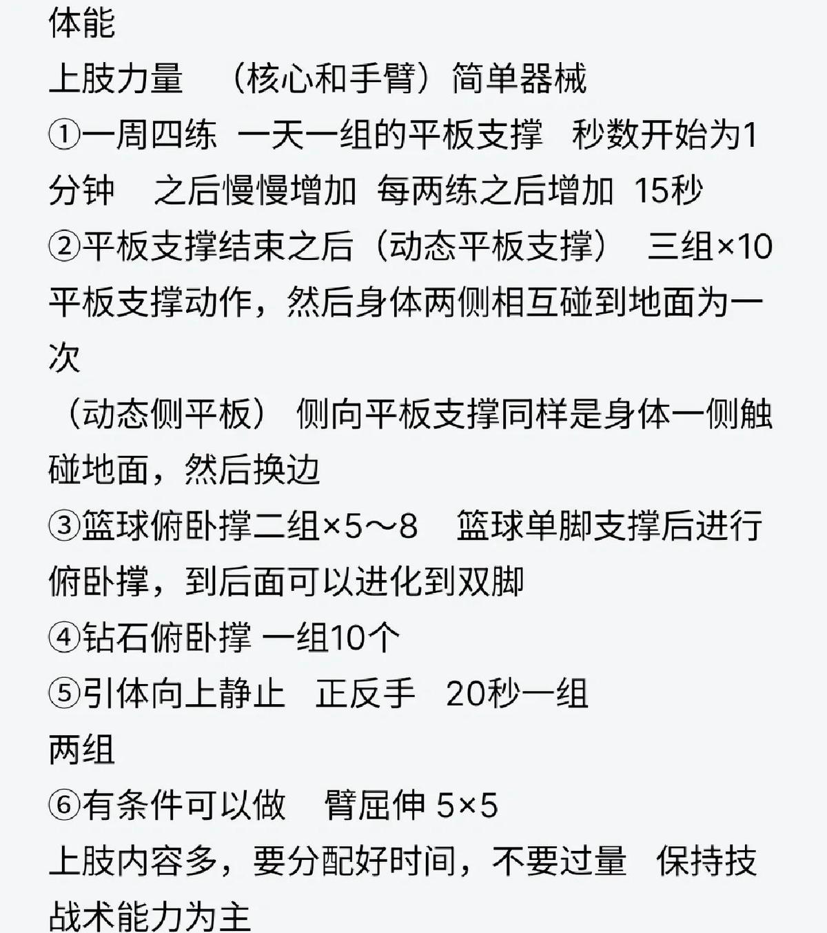 如何通过饮食提高篮球训练效果